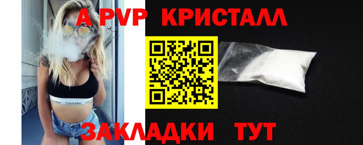 A PVP СК КРИС  A PVP кристаллы  Медногорск  Альфа ПВП кристаллы 