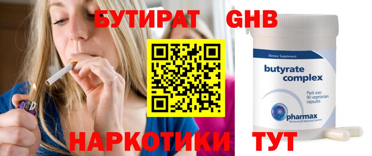 Бутират  Бутират бутандиол  Вход с VPN  Медногорск 