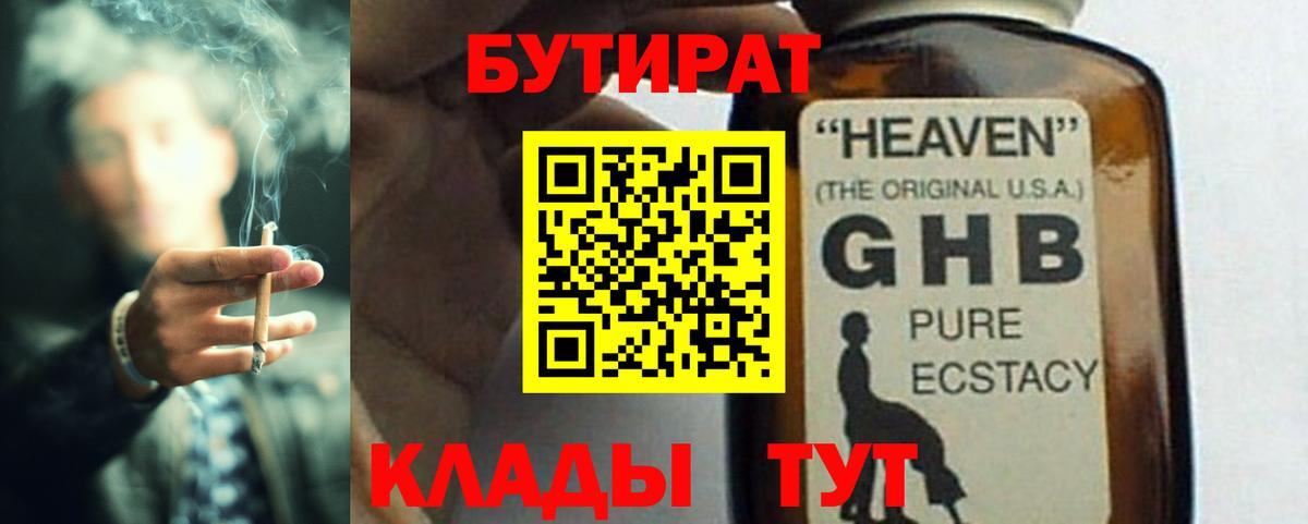 БУТИРАТ оксибутират  Медногорск 