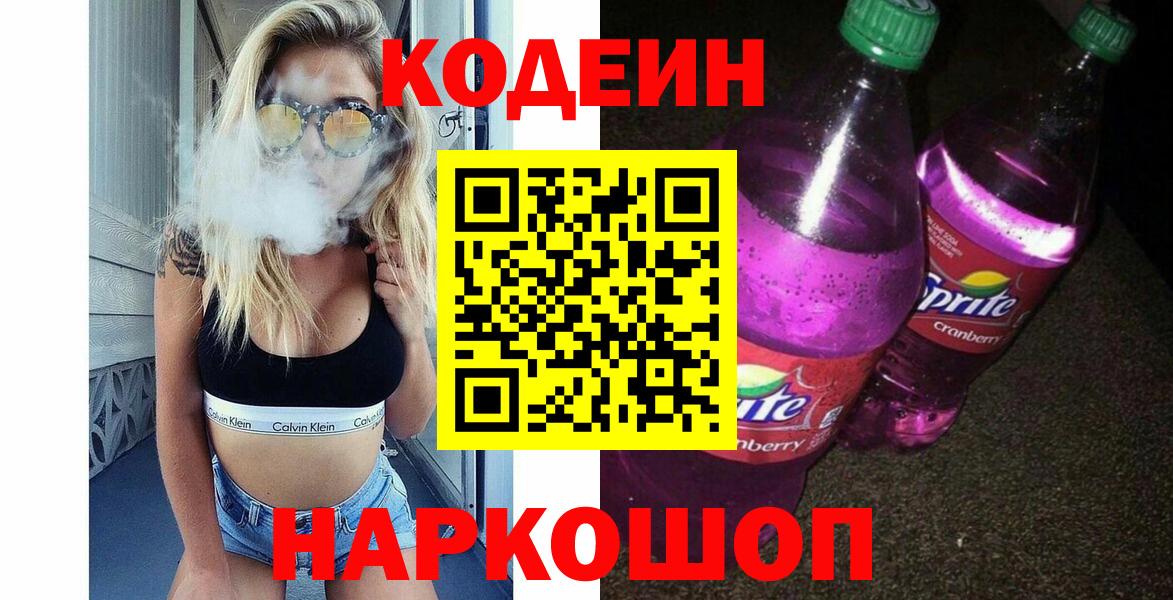 наркота  Вход с VPN  Медногорск  Кодеиновый сироп Lean напиток Lean (лин)  Codein напиток Lean (лин) 