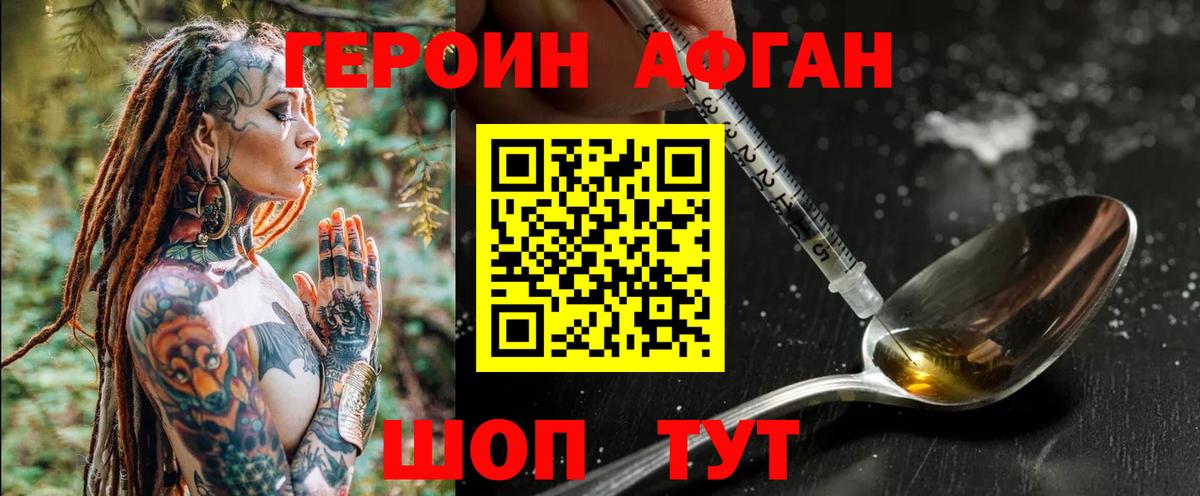 Героин афганец  ГЕРОИН  Медногорск 