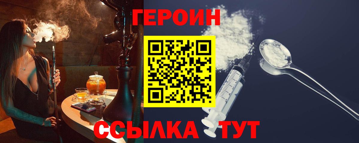 ГЕРОИН герыч Медногорск
