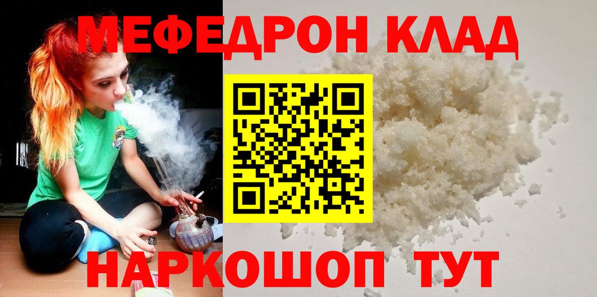 Меф  Медногорск